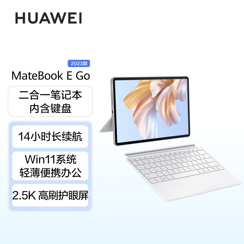 华为MateBook E Go和华为（HUAWEI）MatePad Air 11.5英寸 2023款在兼容性上哪一个更无忧？考虑到扩展性哪个更显灵活？