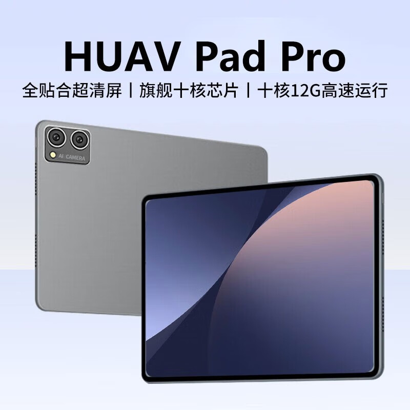 HUAVT700-IM1075和Lenovo Tab M10 HD第二代10.1英寸高清平板电脑 护眼 2 32G在保值率方面二者有何不同？大型项目哪个选择更合适？